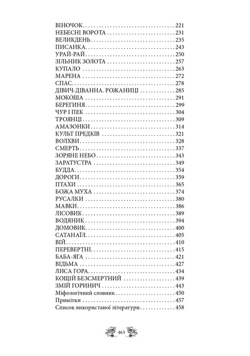 Miti e leggende dell'antica Ucraina